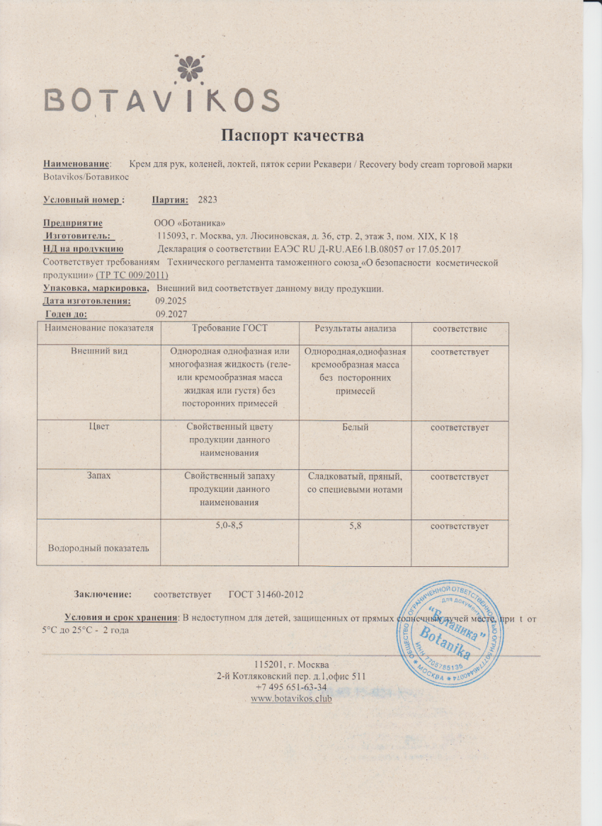 Паспорт №092025